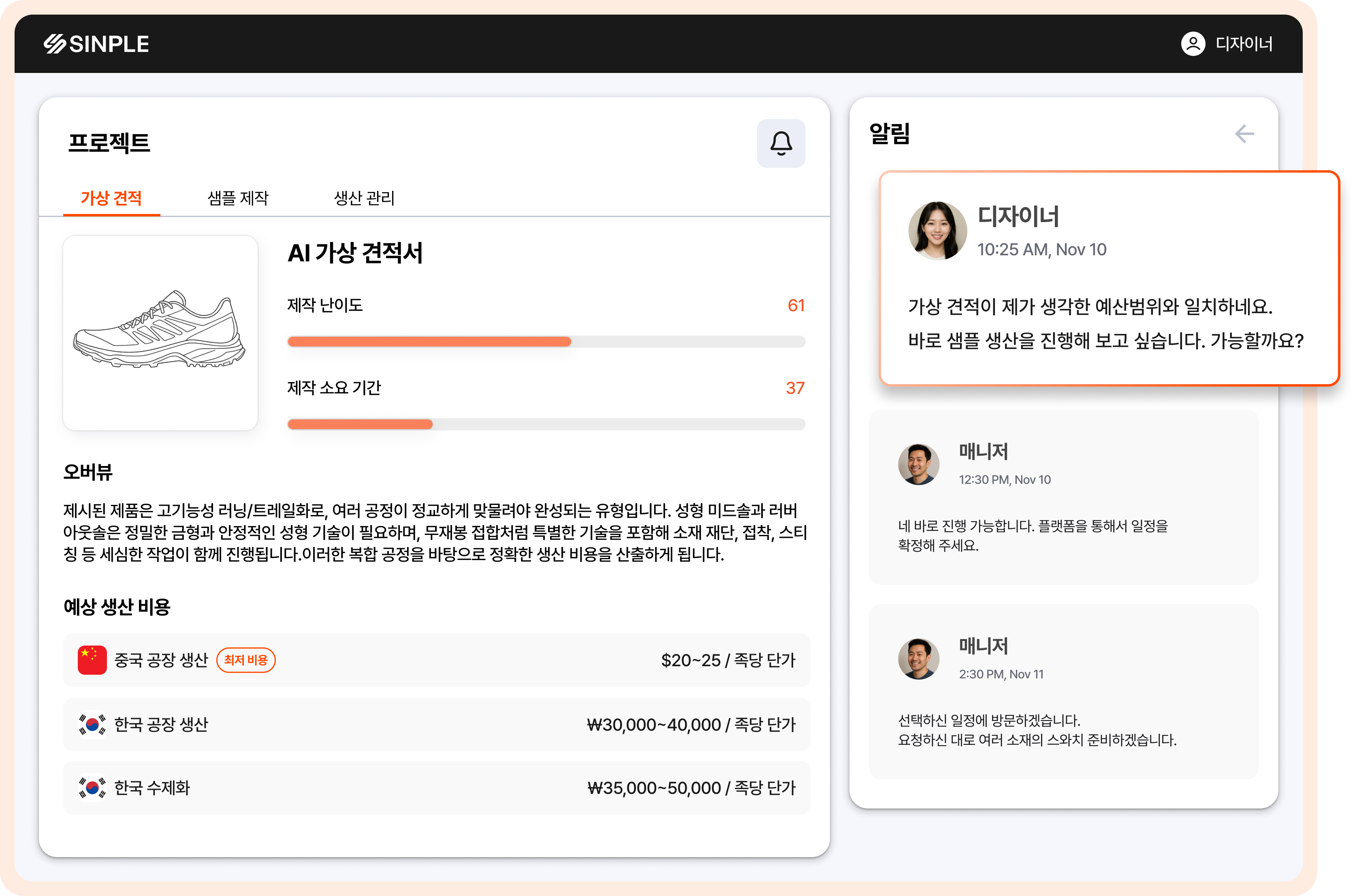 신발 생산 플랫폼